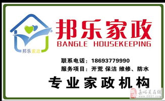 做專業(yè)保潔就選邦樂家政服務公司
