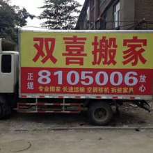 邯鄲市叢臺區(qū)雙喜搬家服務部 供應產品